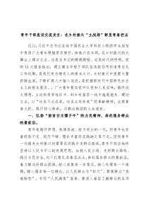 青年干部座谈交流发言在乡村振兴主战场彰显青春担当