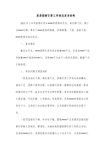 某局招商引资工作表态发言材料