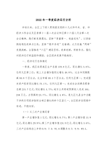 20XX年一季度经济运行分析