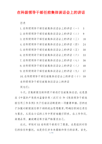 在科级领导干部任前集体谈话会上的讲话