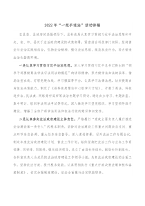 20XX年一把手述法活动讲稿