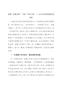 非公党支部党建交流材料