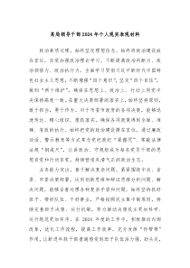 某局领导干部20XX年个人现实表现材料