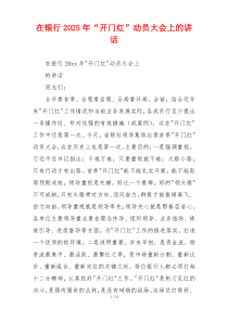 在银行2025年“开门红”动员大会上的讲话
