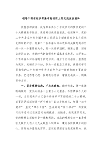 领导干部在组织部集中轮训班上的交流发言材料