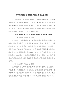 某市党建提升治理效能实施工作情汇报材料