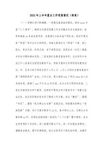 20XX年上半年重点工作进展情况街道