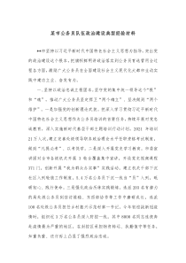 某市公务员队伍政治建设典型经验材料