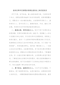 驻村支部书记助理在选调生座谈会上的交流发言