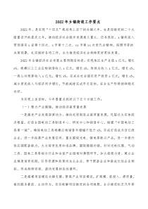 20XX年乡镇街道工作要点