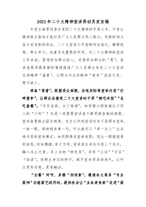 20XX年二十大精神宣讲再动员发言稿