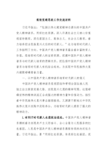 高校党建思政工作交流材料