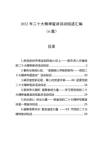 20XX年二十大精神宣讲活动综述汇编6篇