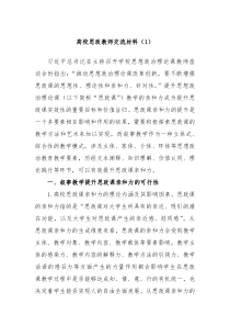 高校思政教师交流材料1