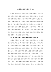 高校思政教师交流材料2