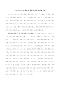 20XX年以一流营商环境推动经济高质量发展