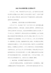 20XX年会务组织重大失误检讨书