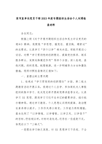 某市直单位党员干部20XX年度专题组织生活会个人对照检查材料