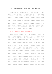 20XX年党委理论学习中心组发言党风廉政建设