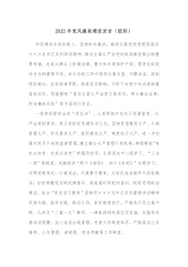 20XX年党风廉政建设发言组织