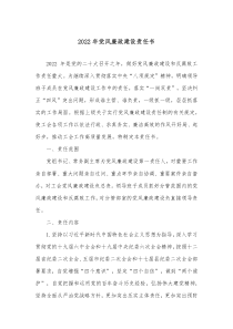 20XX年党风廉政建设责任书