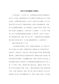 20XX年全县统战工作要点