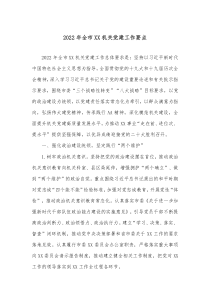 20XX年全市XX机关党建工作要点