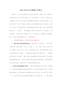 20XX年全市卫生健康工作要点