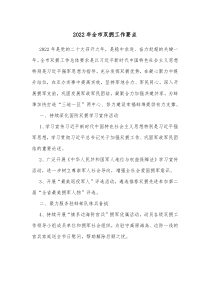 20XX年全市双拥工作要点