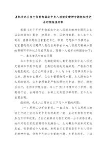 某机关办公室主任贯彻落实中央八项规定精神专题组织生活会对照检查材料