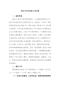 20XX年全市民政工作打算