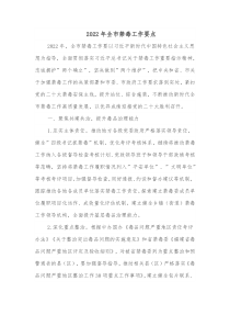 20XX年全市禁毒工作要点