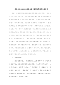 某检察院在20XX政法队伍教育整顿专题对照检查材料