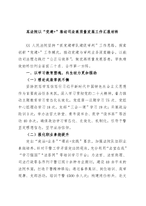 某法院以党建推动司法高质量发展工作汇报材料