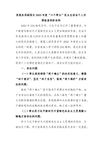 某税务局副局长20XX年度六个带头民主生活会个人对照检查剖析材料