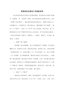 某街道村庄规划工作经验材料