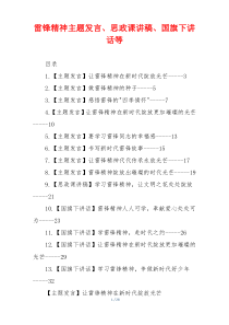 雷锋精神主题发言、思政课讲稿、国旗下讲话等