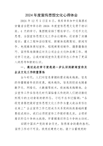 (整理)宣传文化思想培训班心得体会