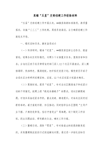 某镇五星支部创建工作经验材料