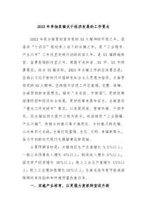 20XX年单独某镇关于经济发展的工作要点