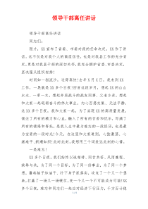 领导干部离任讲话