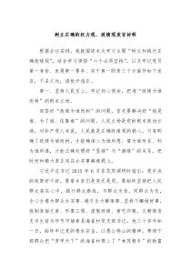树立正确的权力观政绩观发言材料