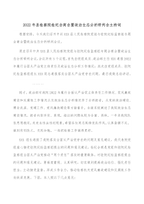 20XX年县检察院检纪会商会暨政治生态分析研判会主持词