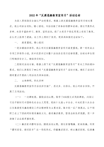 20XX年反腐倡廉教育宣传月活动总结