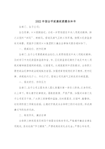 20XX年国企节前廉政提醒告知书