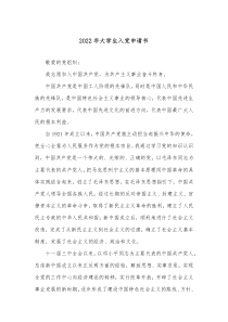 20XX年大学生入党申请书