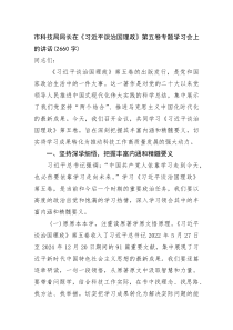 (整理)市科技局局长在《习近平谈治国理政》第五卷专题学习会上的讲话（2660字）
