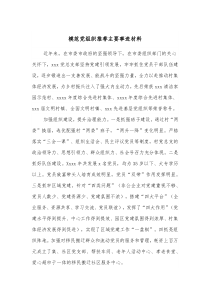 模范党组织推荐主要事迹材料