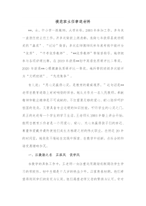 模范班主任事迹材料