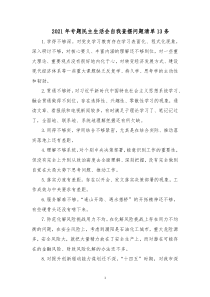 20XX年学习教育专题民主生活会自我查摆问题清单13条